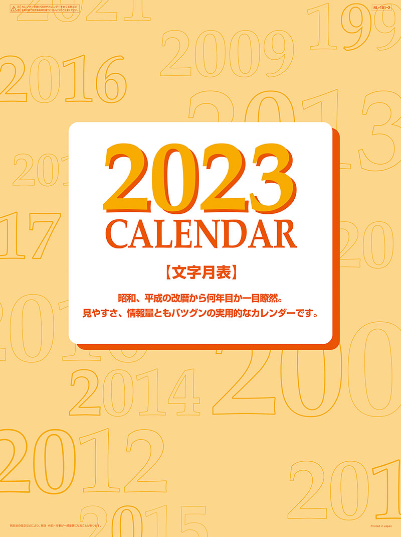 名入れカレンダー Net 全商品