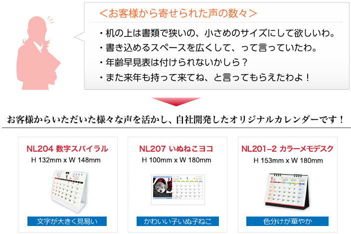 名入れカレンダーを活かすノウハウを培ってきました！