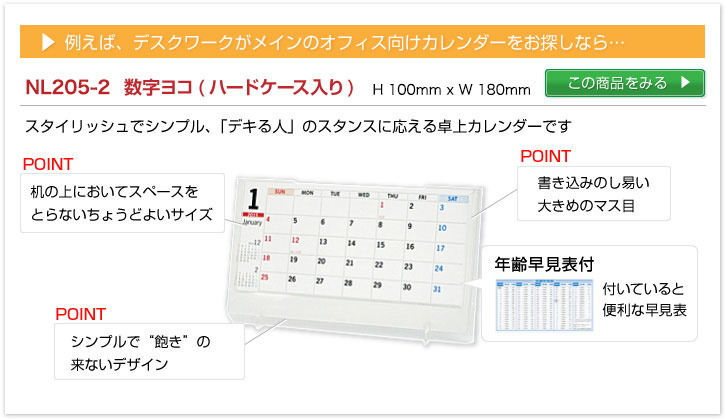 名入れカレンダーを活かすノウハウを培ってきました！